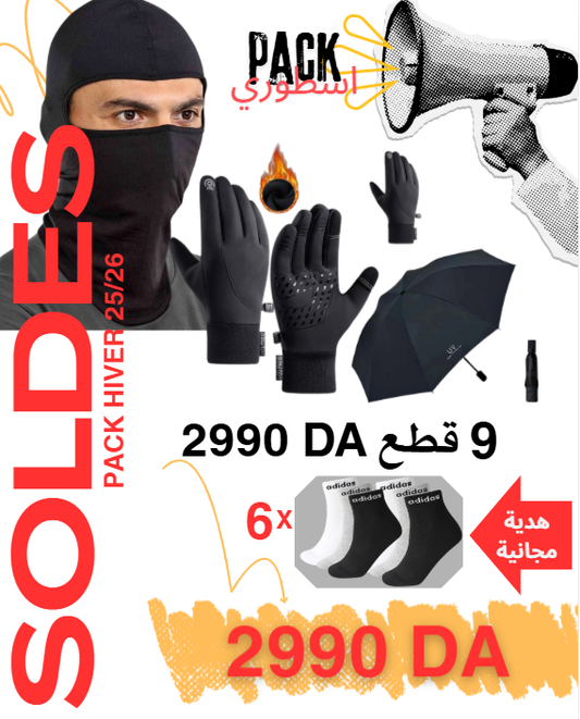 طقم الشتاء لي تندم لوكان تراطيه كمية جد جد محدودة